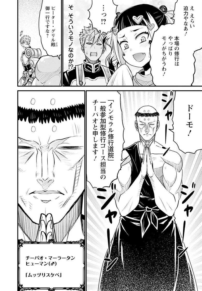 ページ 14 — 第60話