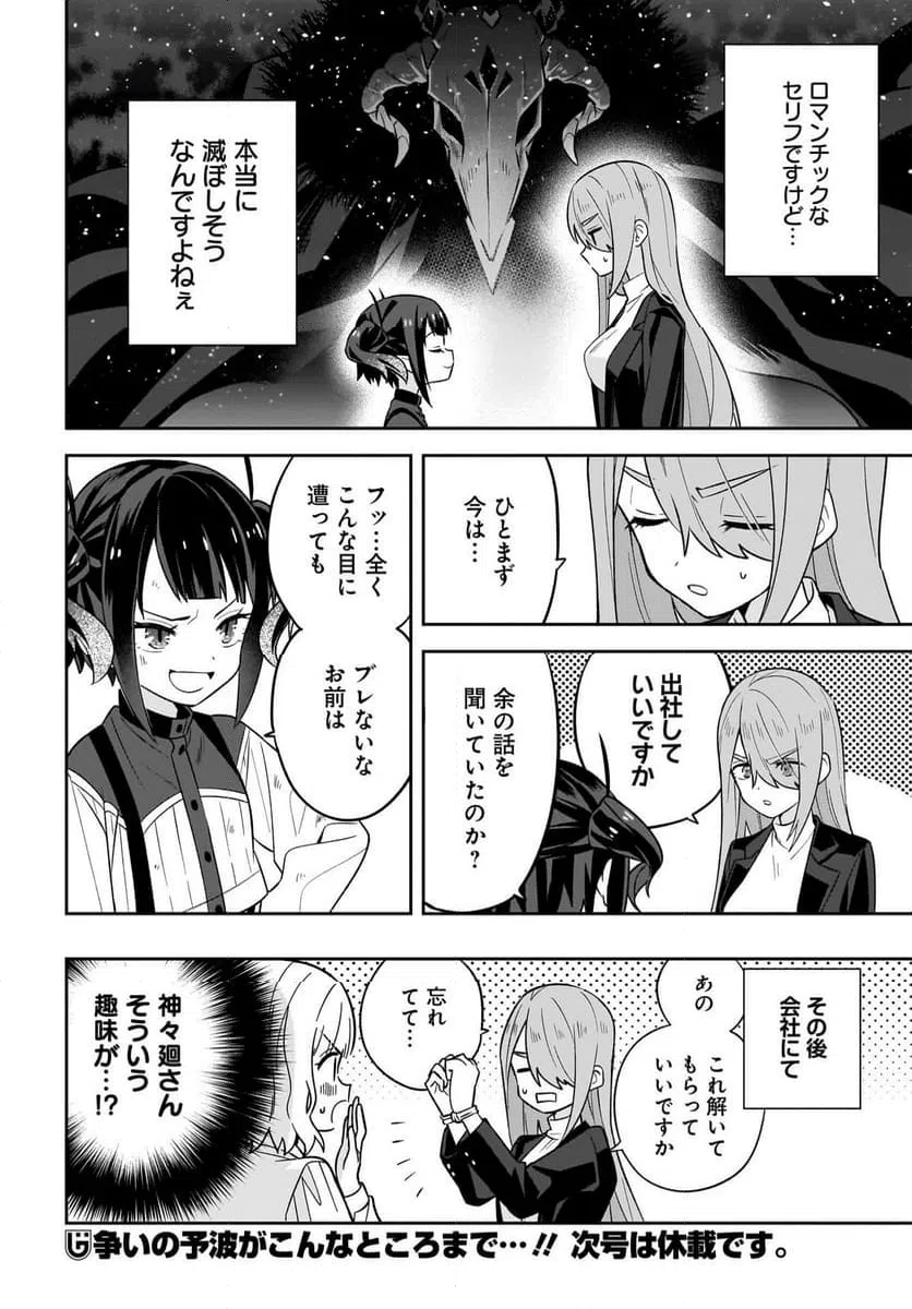 ページ 22 — 第8話