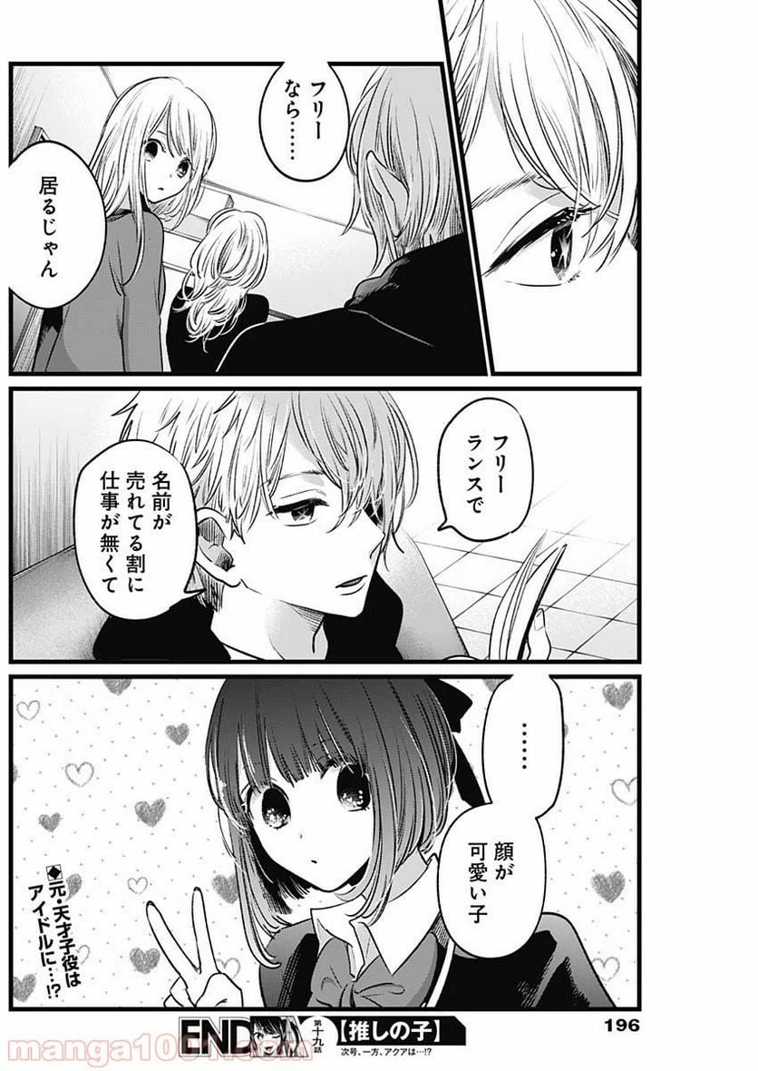 ページ 18 — 第19話