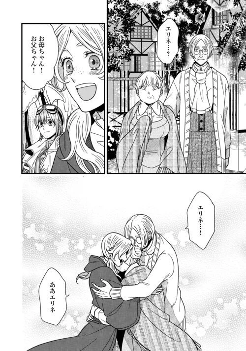 ページ 4 — 第73話