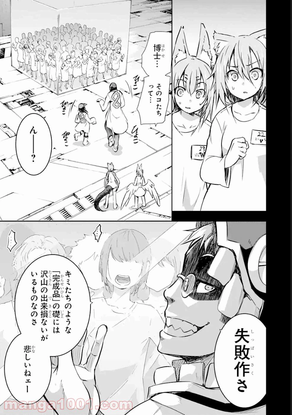 ページ 9 — 第19話