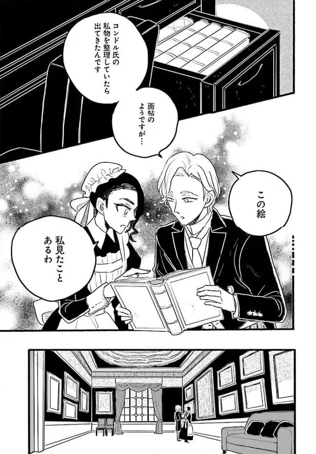 ページ 13 — 第4.4話