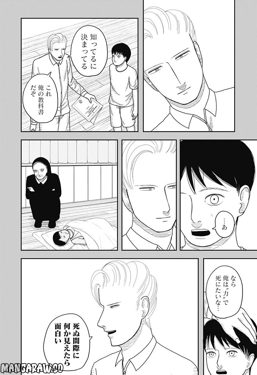 ページ 16 — 第11話