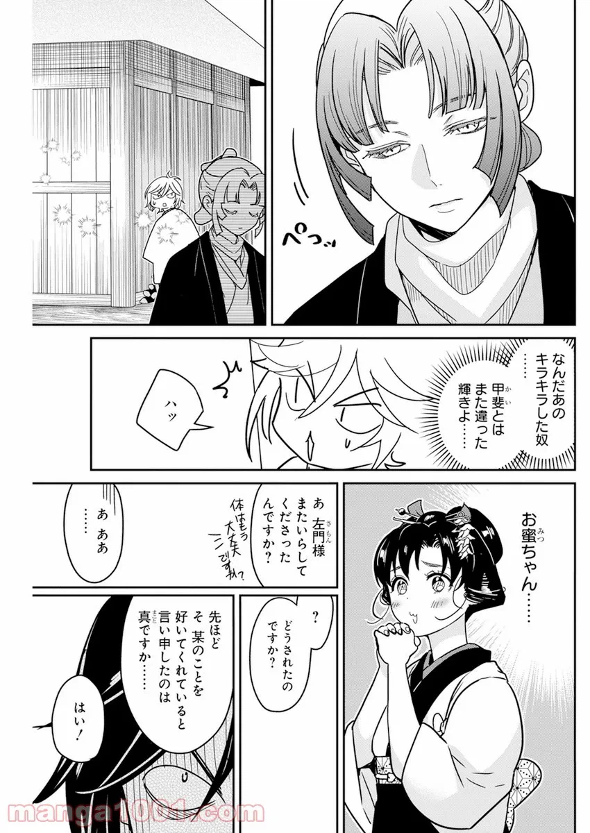 ページ 19 — 第6話