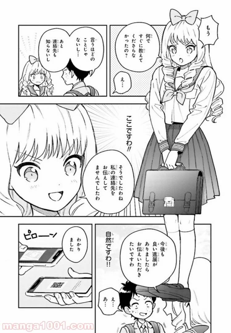 ページ 29 — 第3話