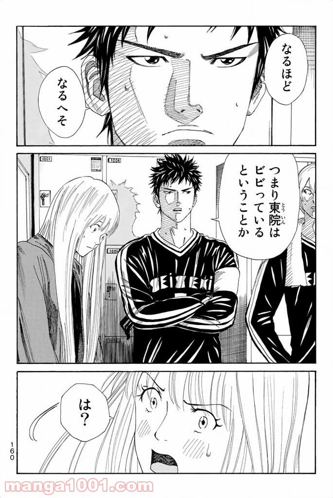 ページ 8 — 第95話