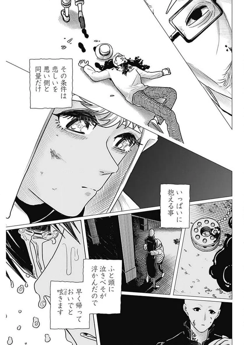 ページ 17 — 第59話