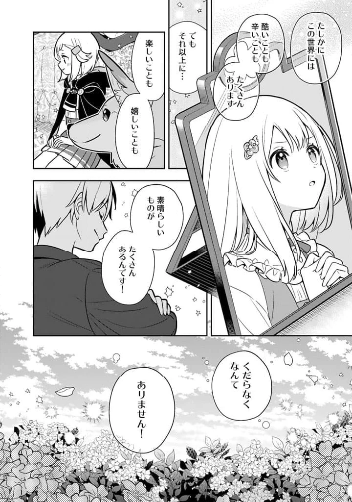 ページ 14 — 第86話