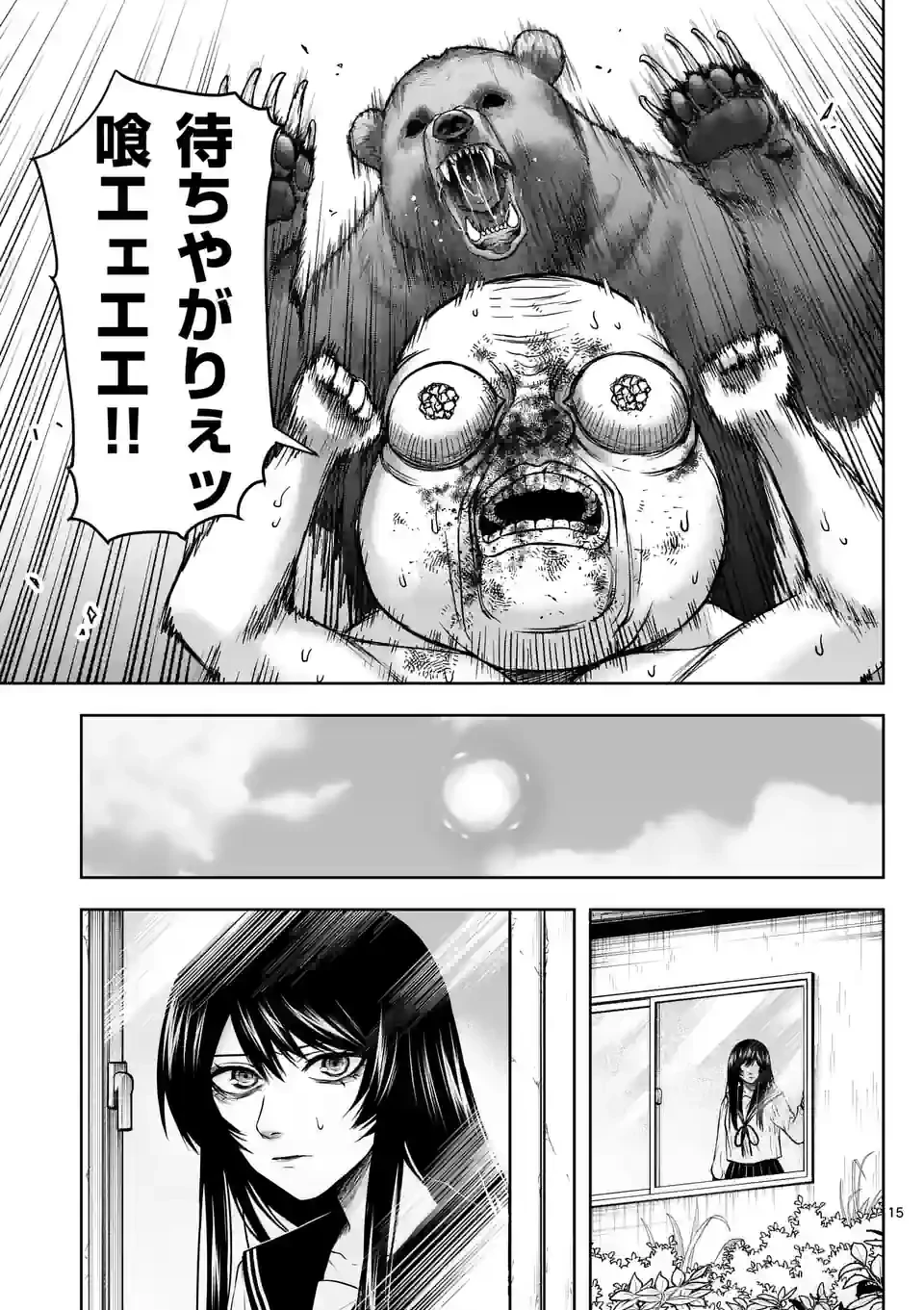 ページ 15 — 第18話