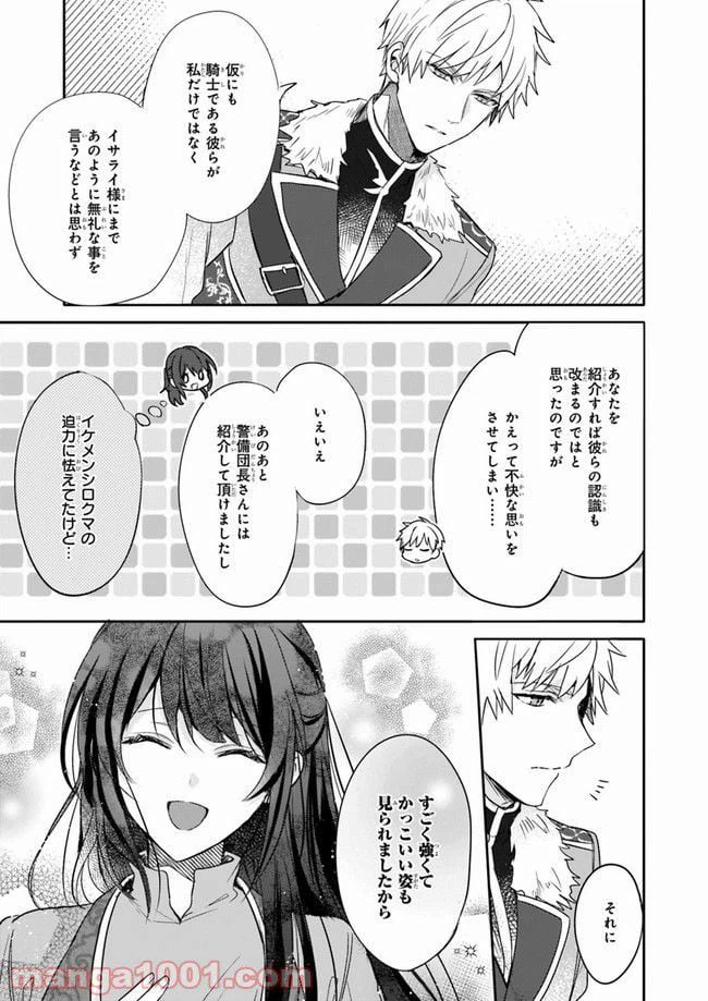 ページ 3 — 第4話