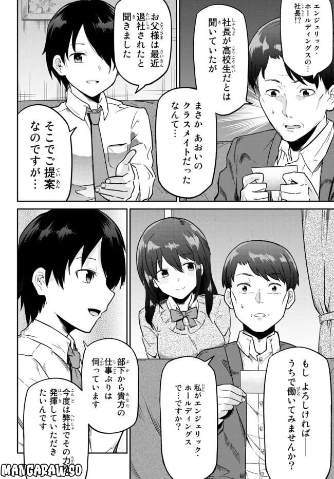 ページ 38 — 第1話