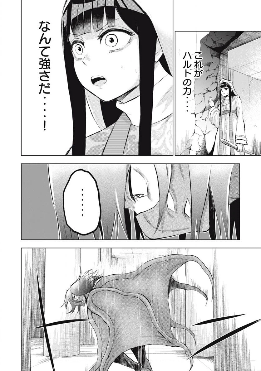 ページ 18 — 第2話