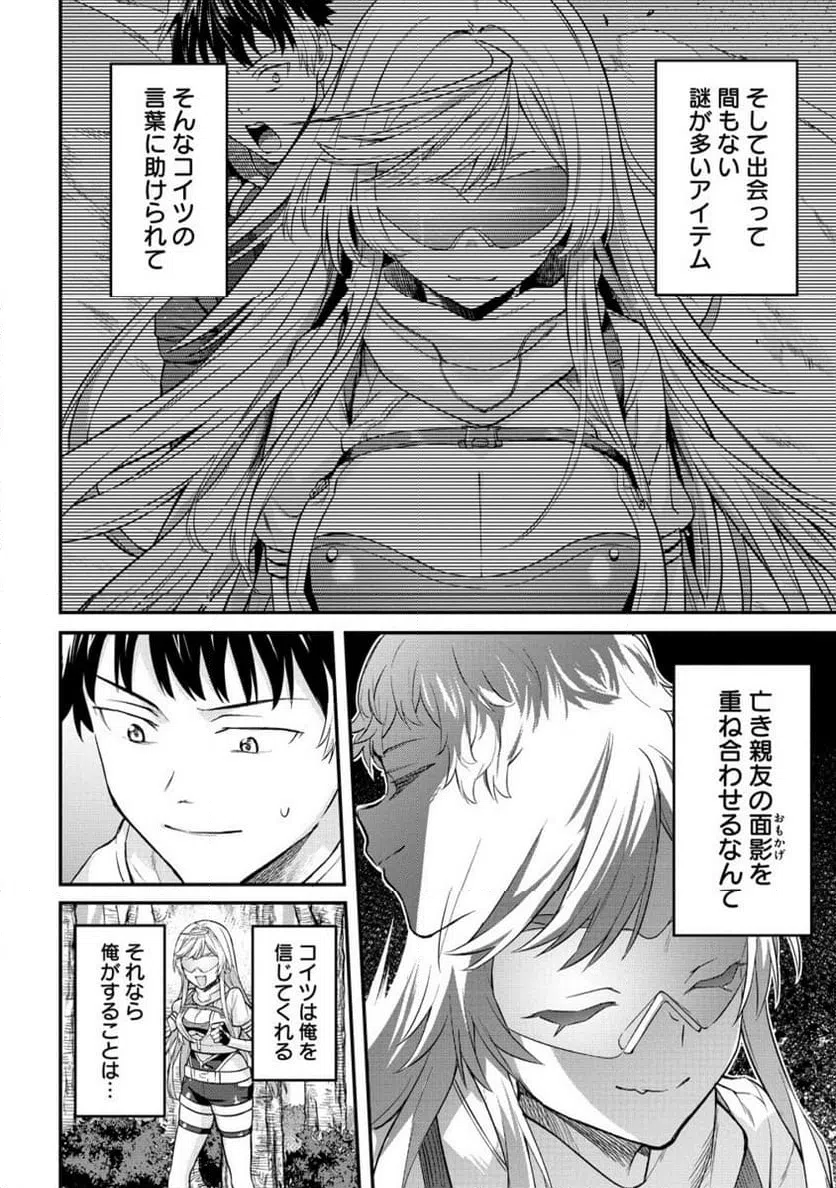 ページ 7 — 第14.2話