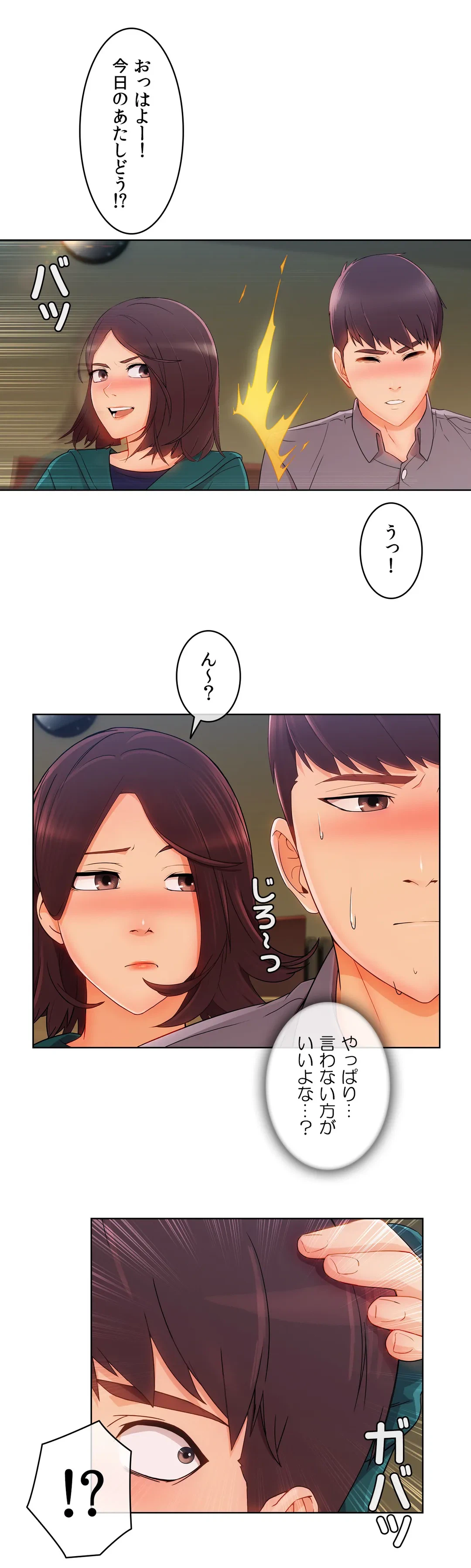 ページ 31 — 第23話