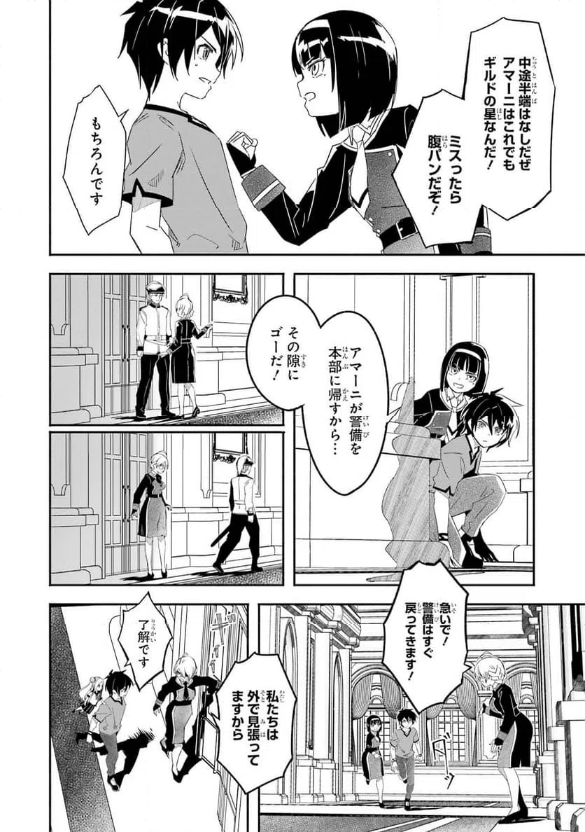 ページ 6 — 第23話