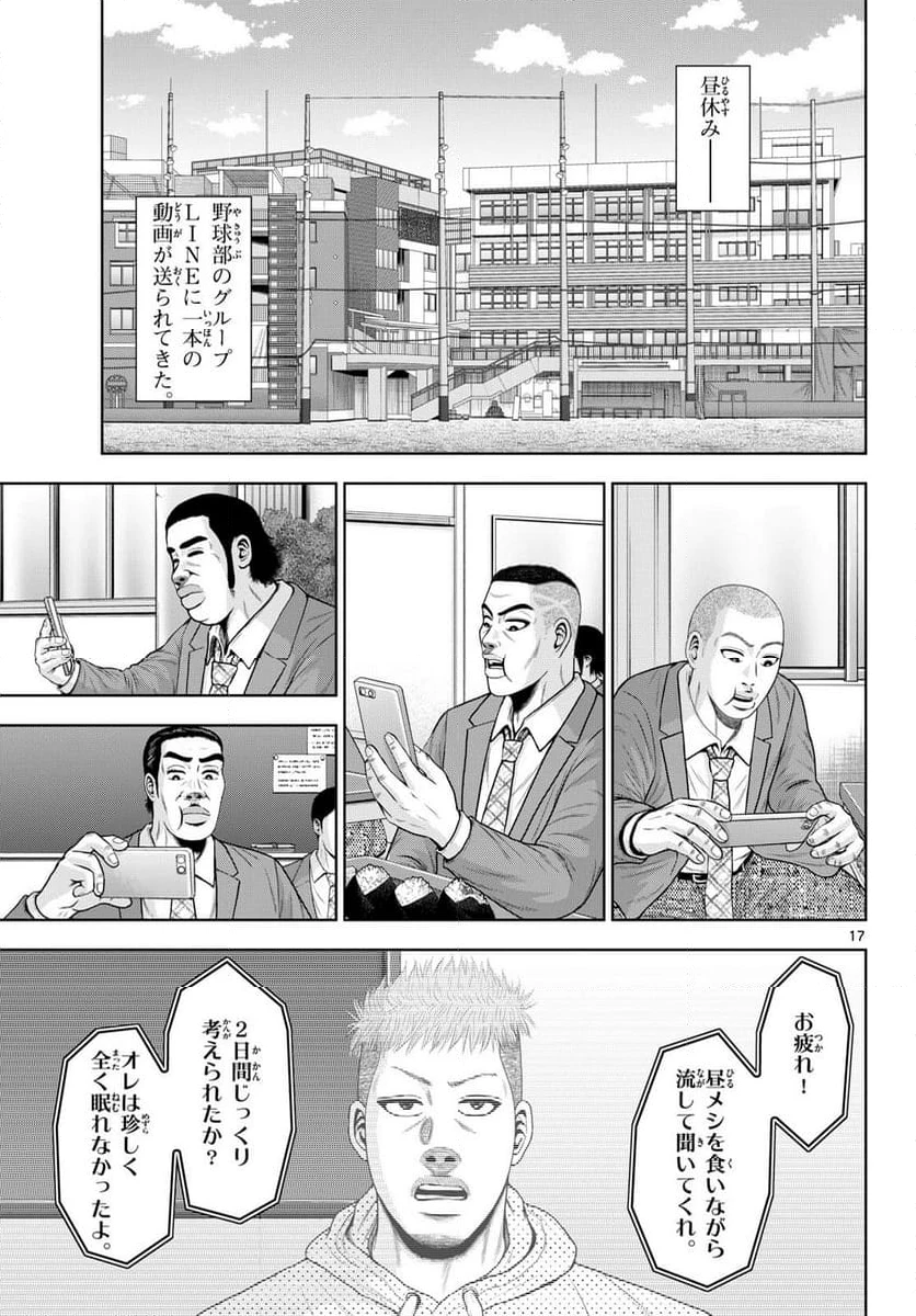 ページ 17 — 第33話