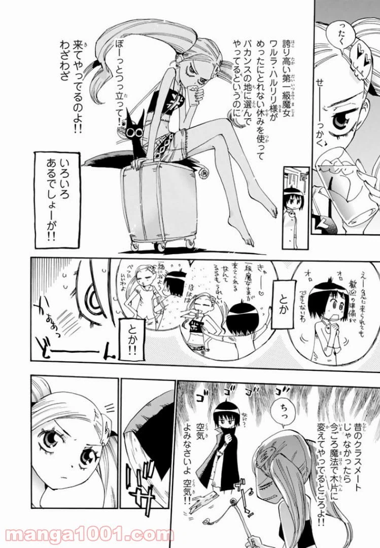 ページ 8 — 第26話