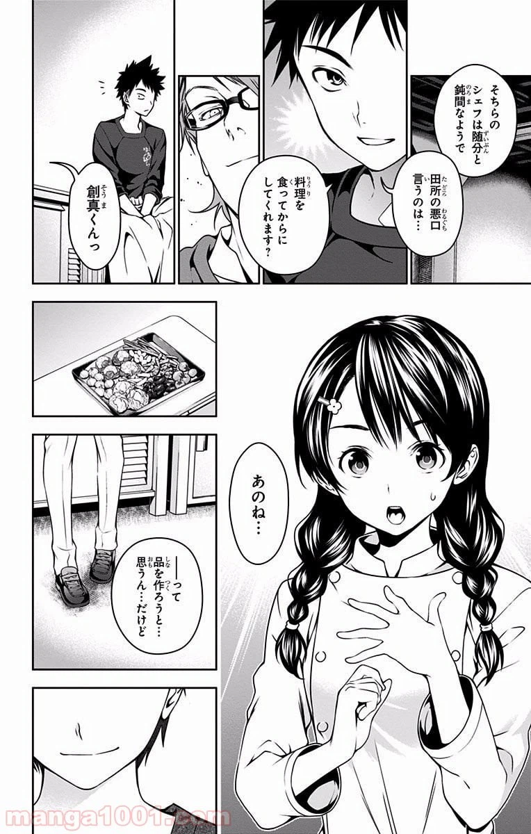 ページ 16 — 第23話