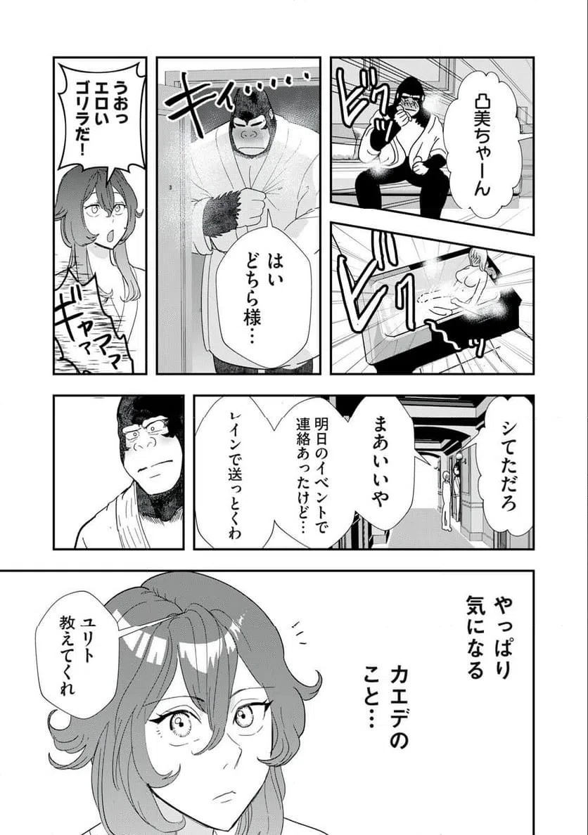 ページ 13 — 第29話