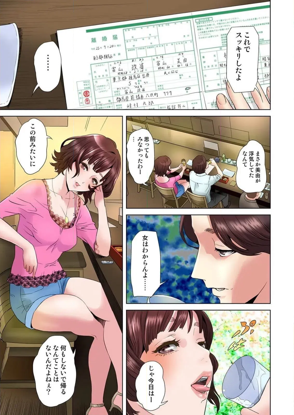 ページ 3 — 第8話