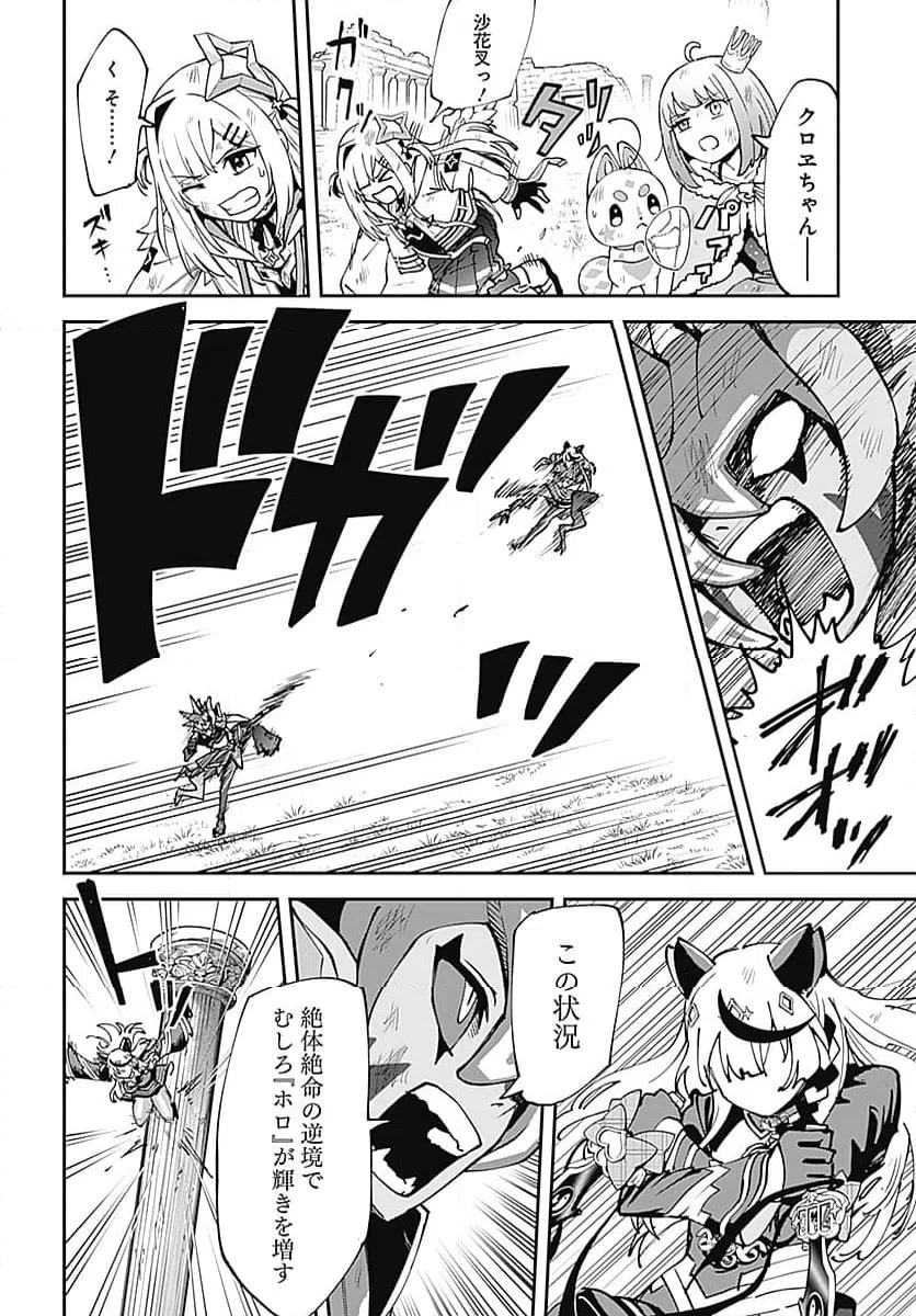 ページ 6 — 第31話
