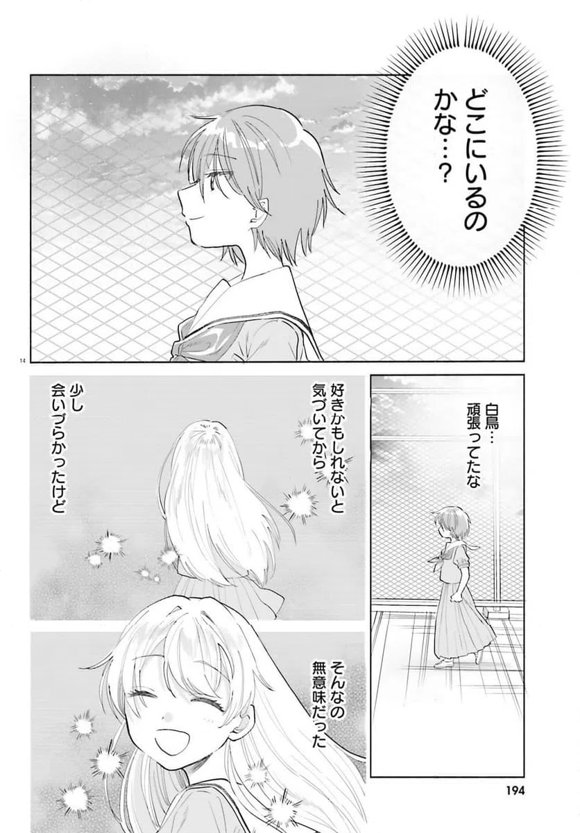ページ 14 — 第9話