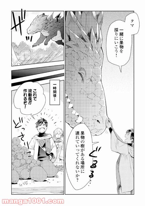 ページ 10 — 第54話