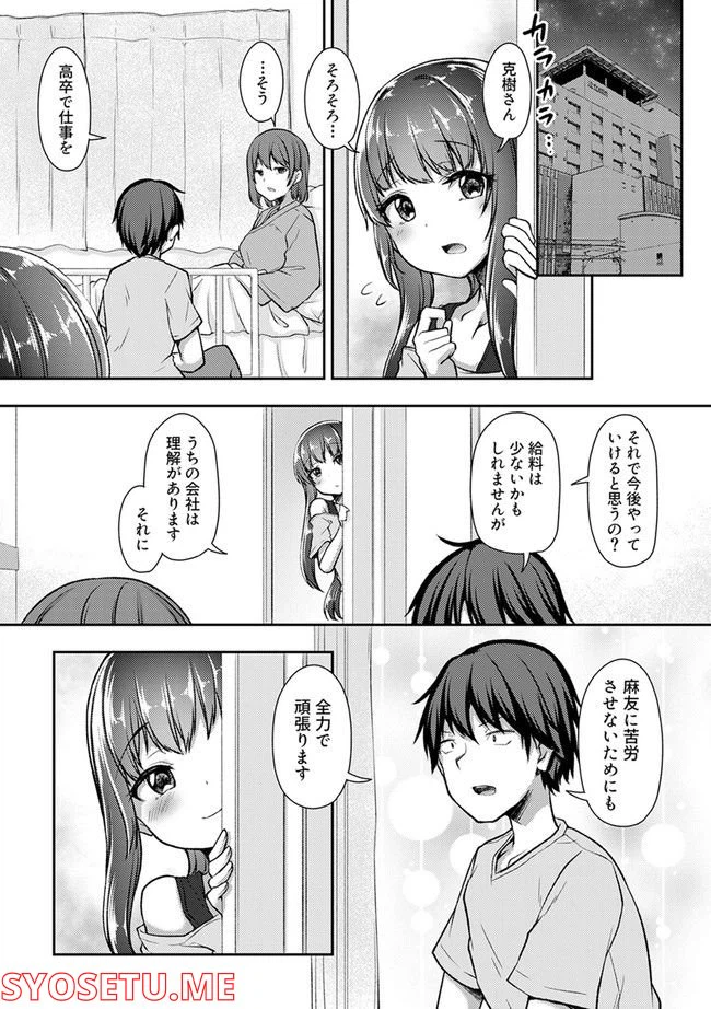 ページ 4 — 第24.1話