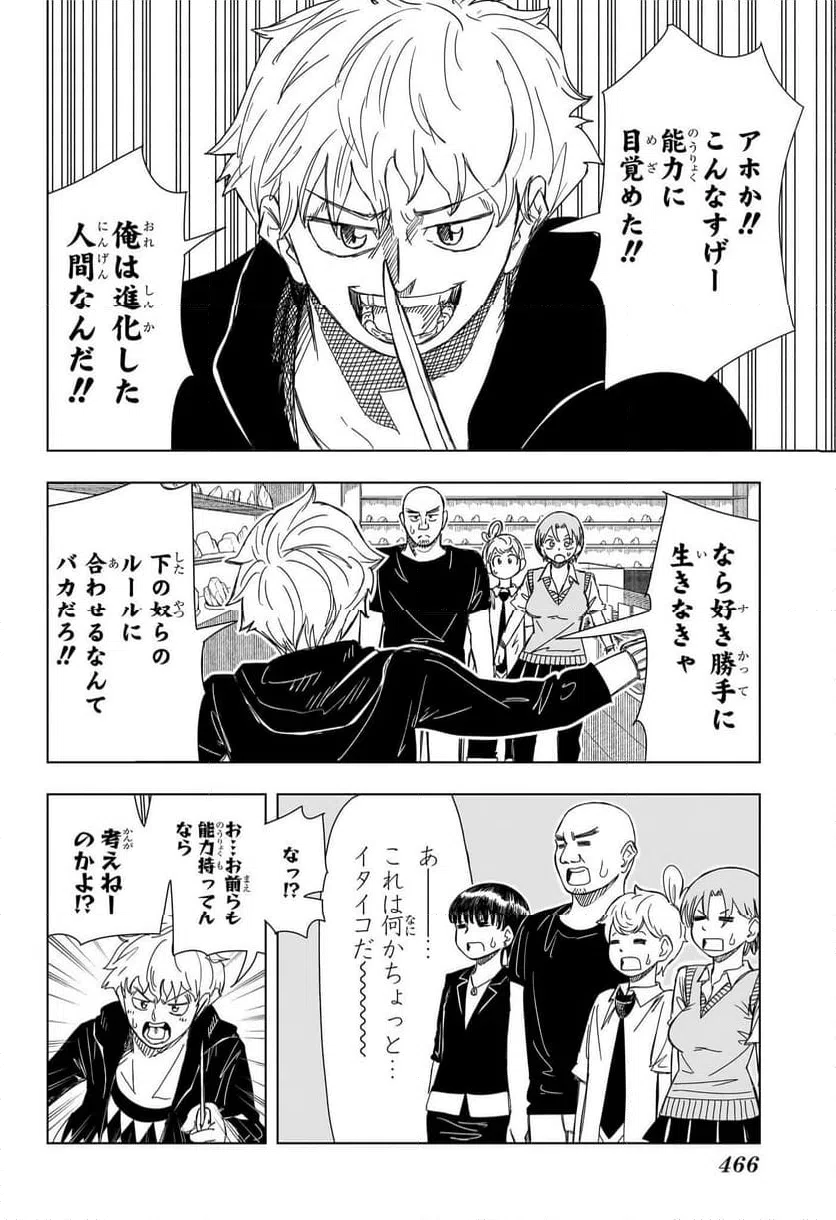 ページ 6 — 第14話