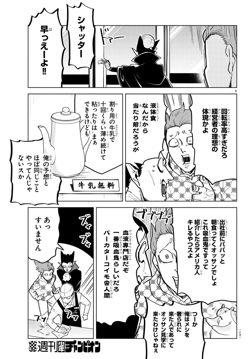 ページ 5 — 第167話
