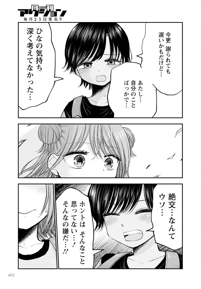 ページ 29 — 第11話