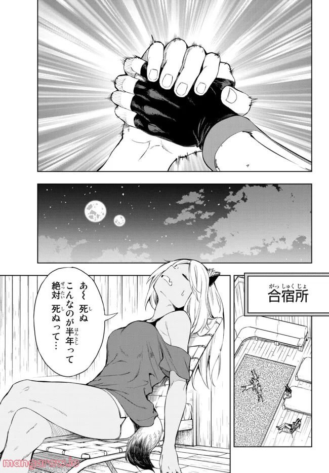 ページ 24 — 第27.2話