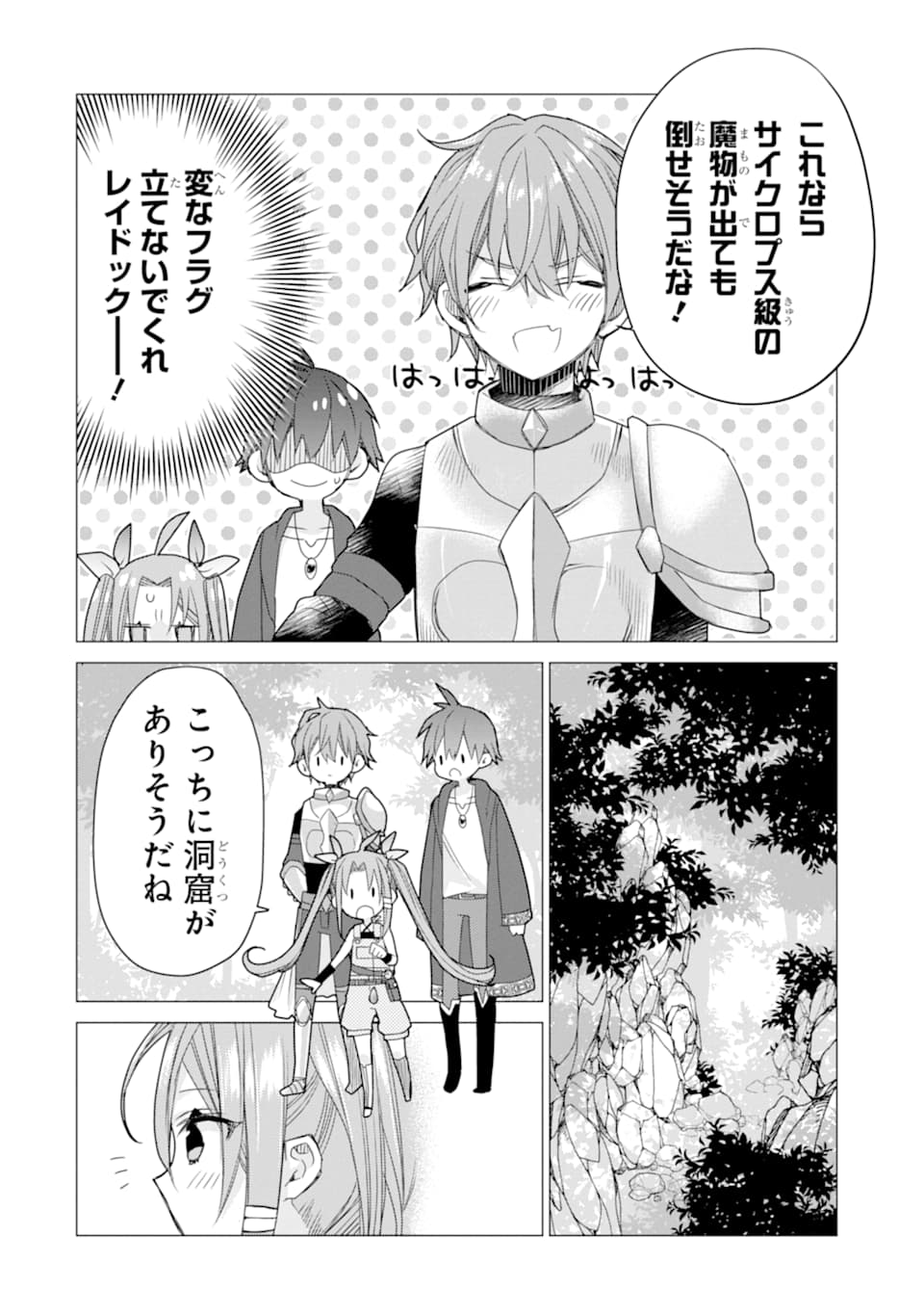 ページ 10 — 第9話