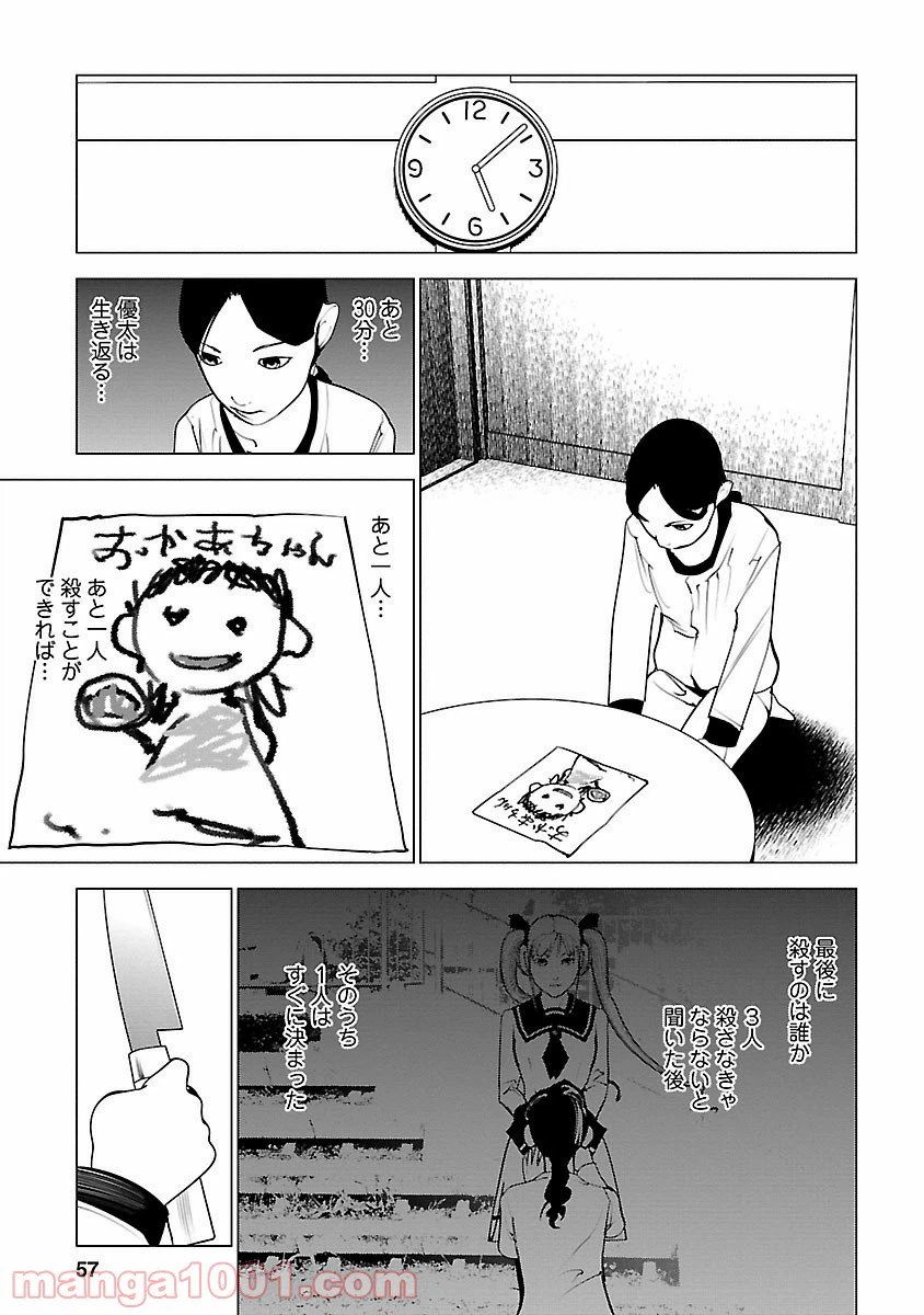 ページ 16 — 第7話