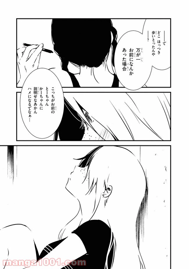ページ 11 — 第8話