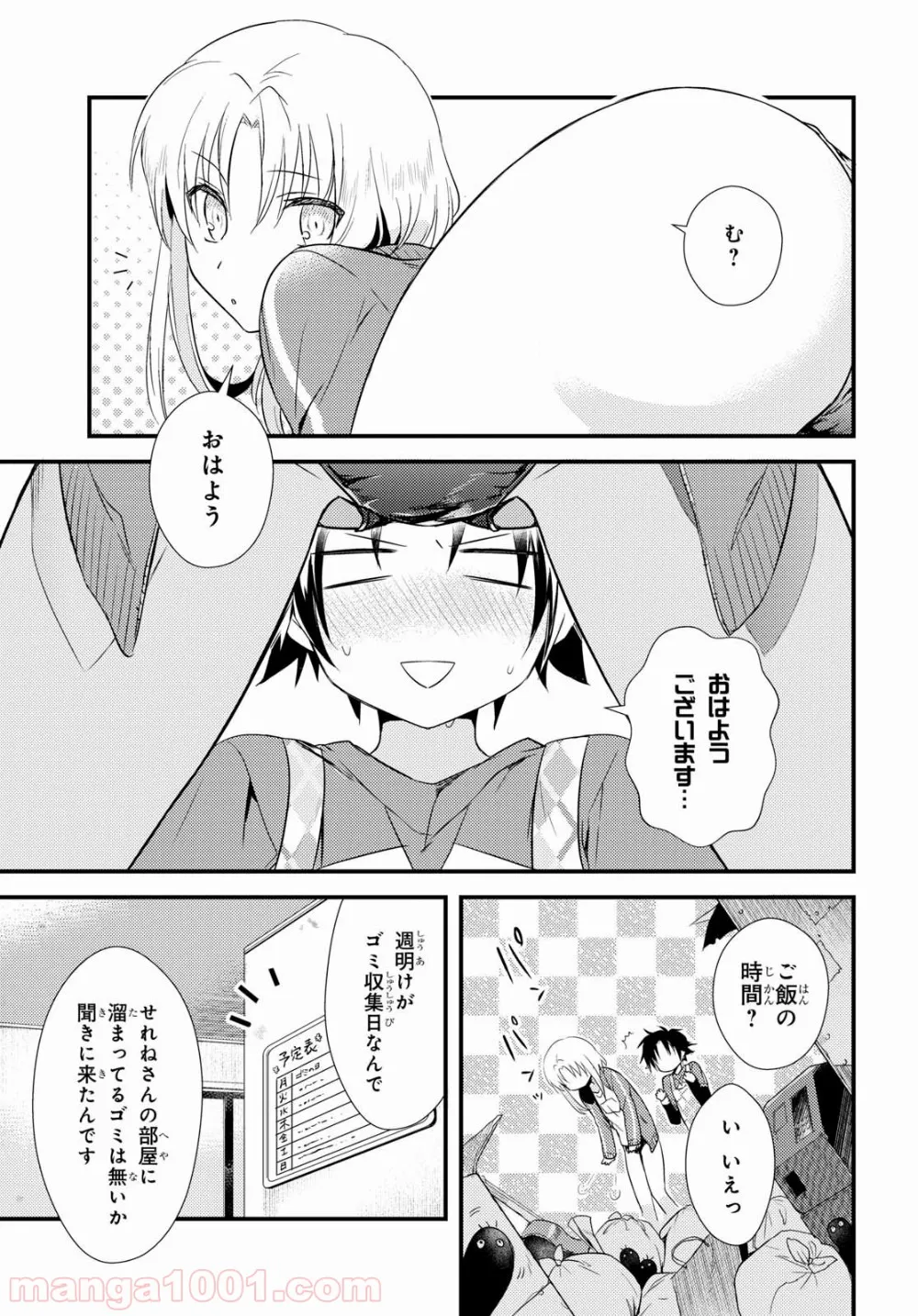 ページ 21 — 第5話