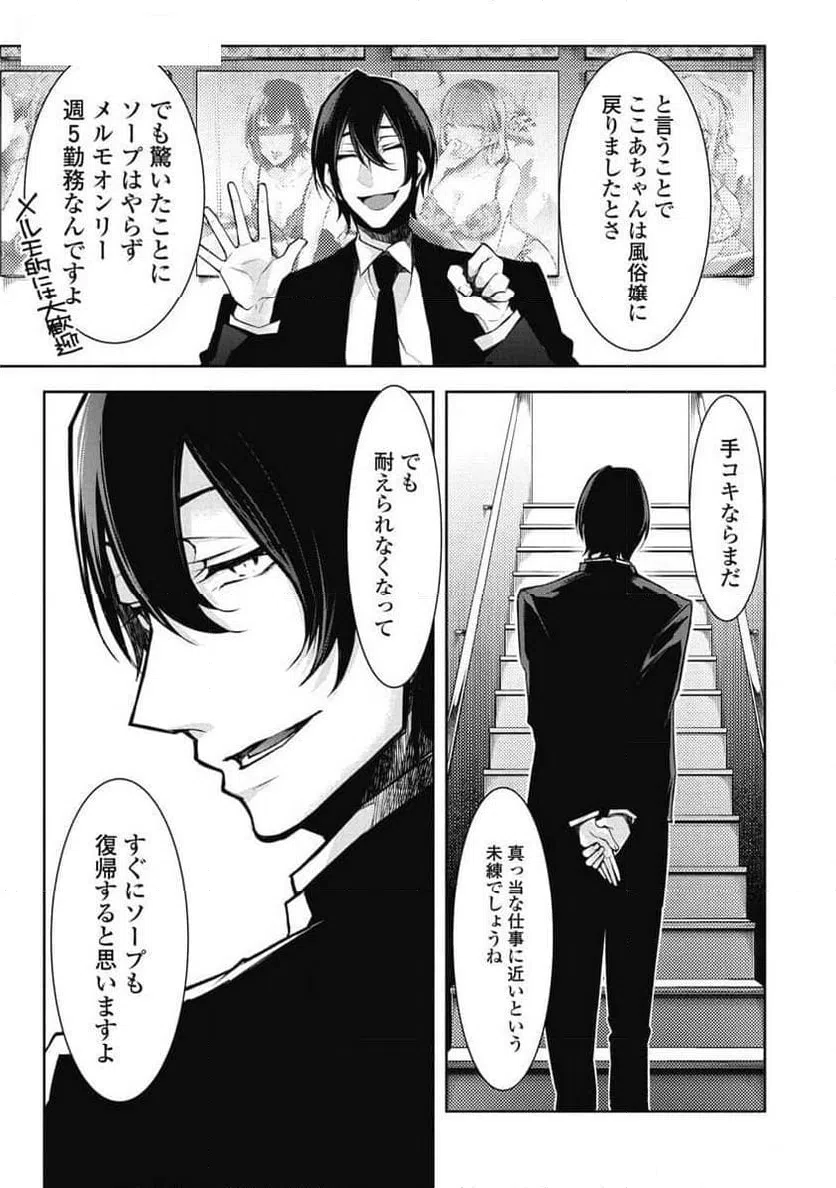 ページ 27 — 第8話