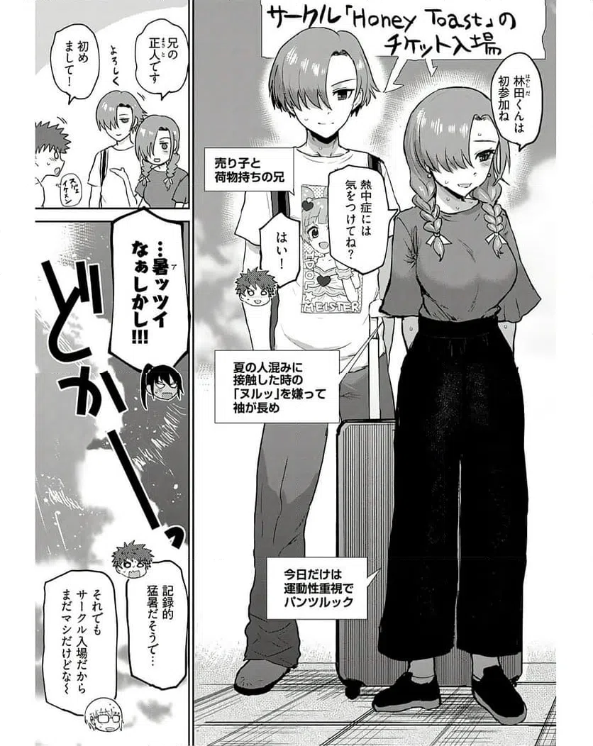 ページ 3 — 第11話