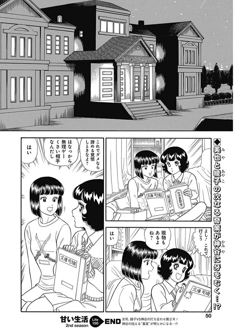 ページ 12 — 第150話