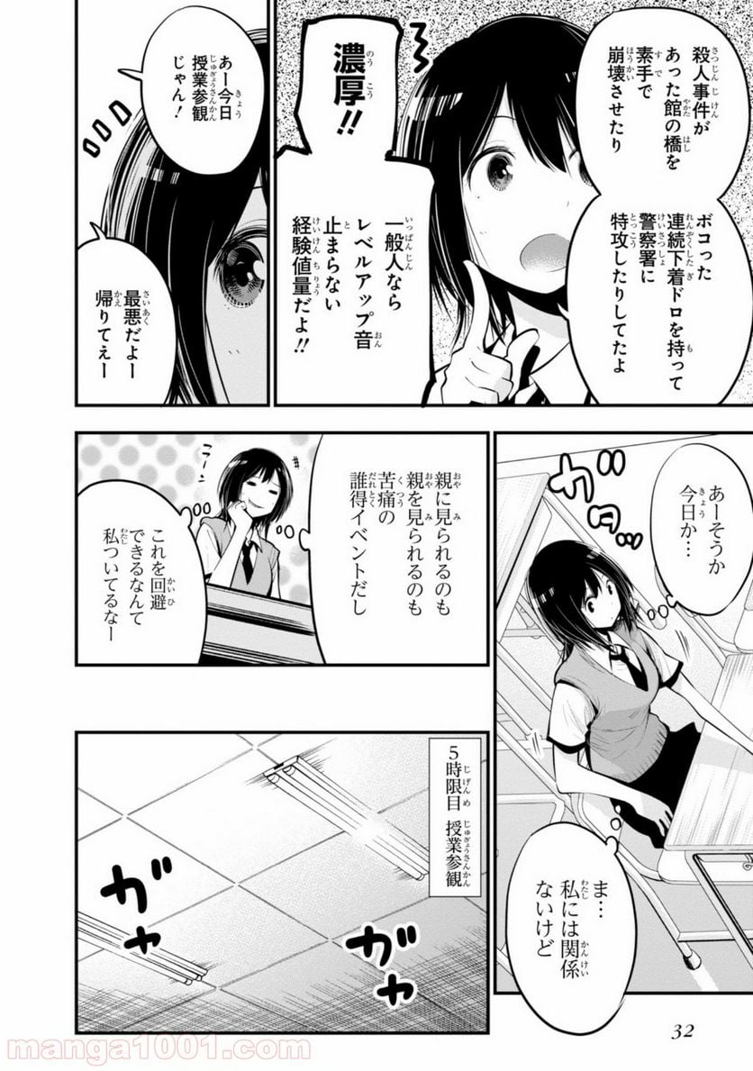 ページ 6 — 第13話