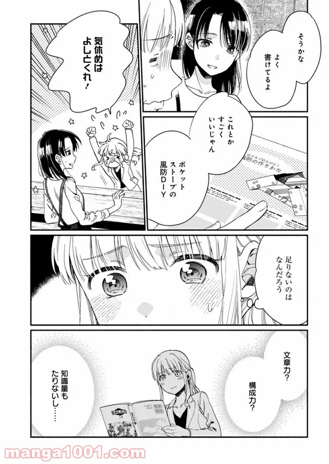 ページ 10 — 第3話