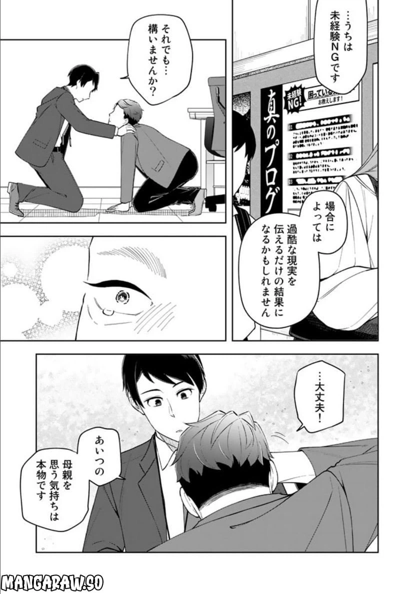 ページ 15 — 第11話