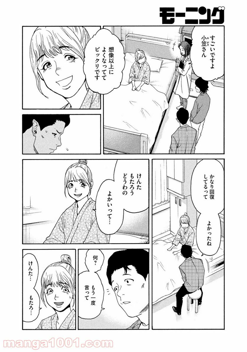 ページ 10 — 第7話