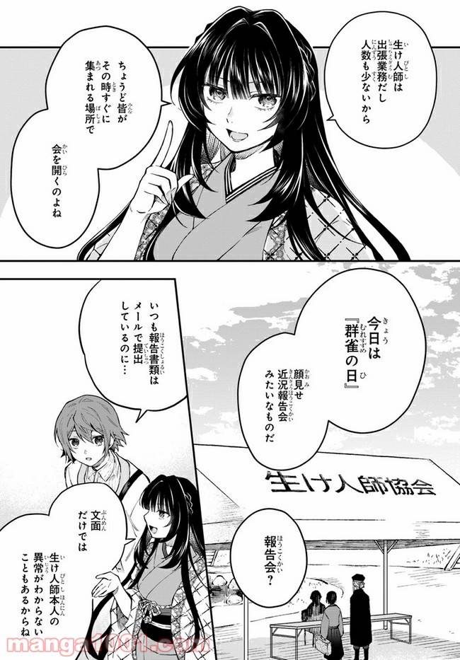 ページ 3 — 第6話