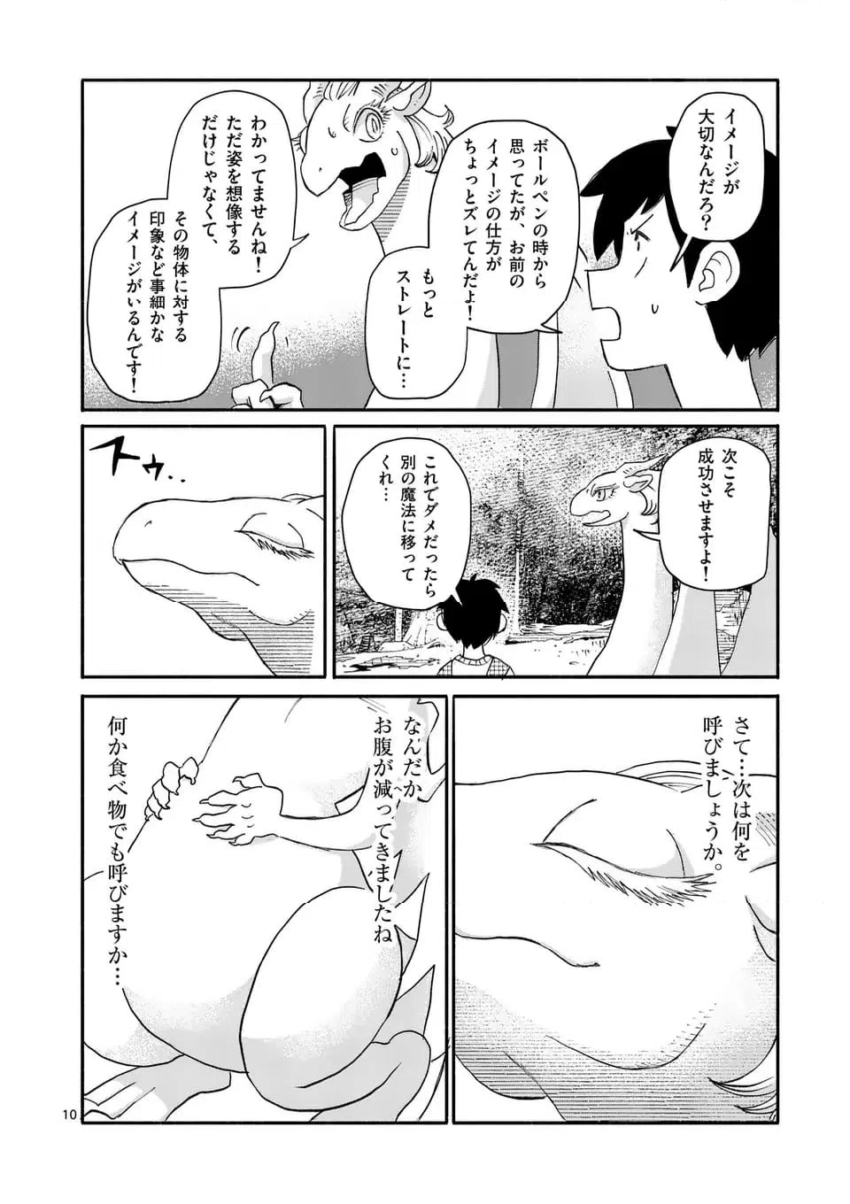 ページ 10 — 第10話