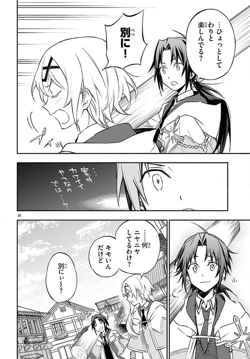 ページ 20 — 第7話