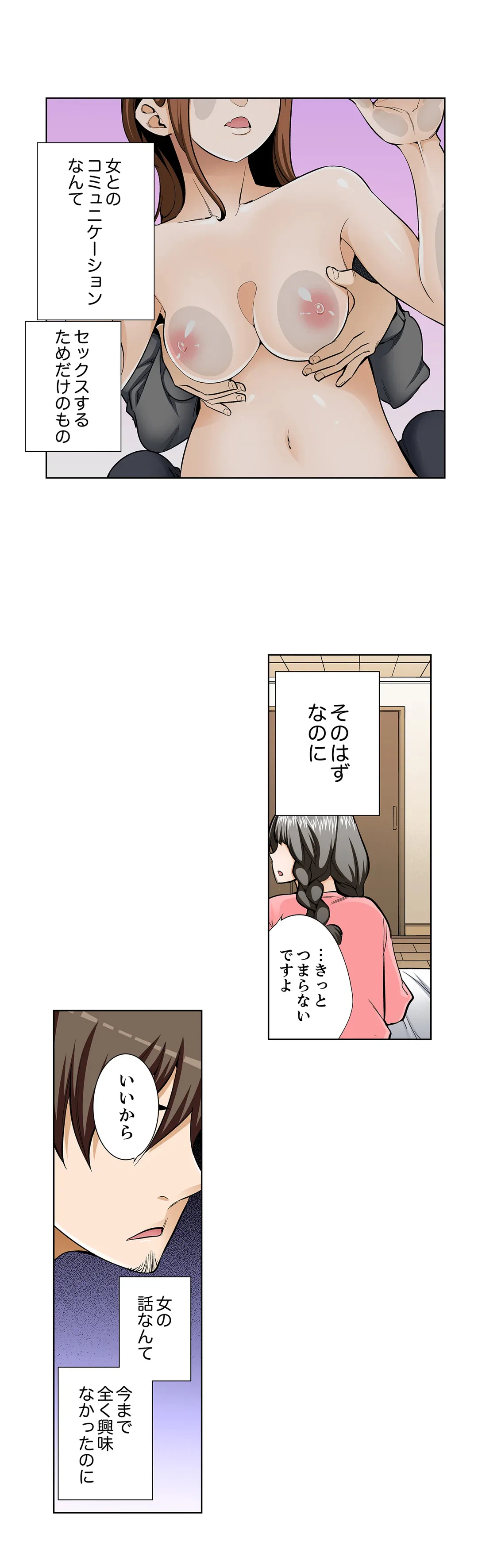 ページ 16 — 第98話