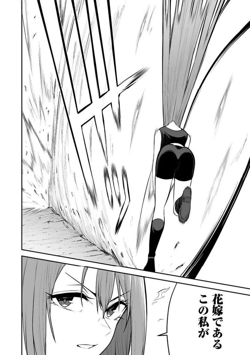 ページ 10 — 第33.2話
