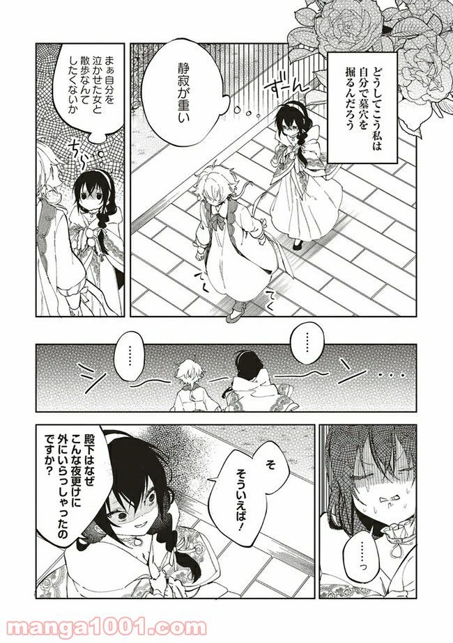 ページ 5 — 第3.2話