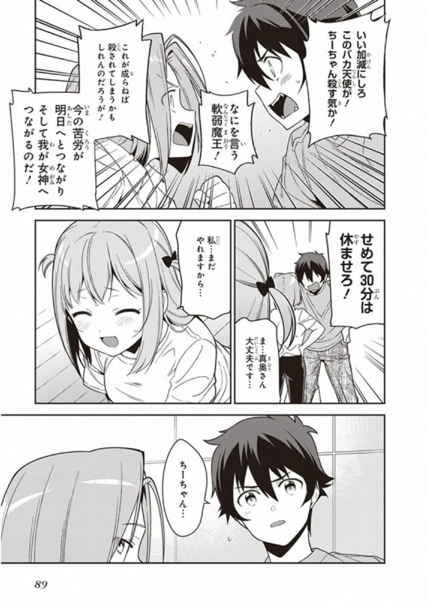 ページ 17 — 第67話